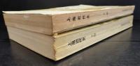 上海近代史　上下　2冊