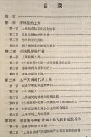 上海近代史　上下　2冊