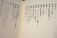 スバルを生んだ技術者たち : 富士重工技術人間史