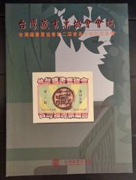 台湾蔵書票協会会訊　2002.8.31