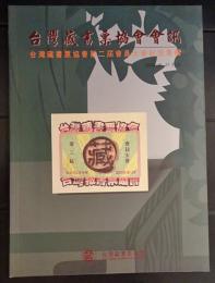 台湾蔵書票協会会訊　2002.8.31