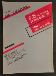 京都Tomorrow　それぞれの京都論 