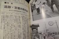 京都Tomorrow　それぞれの京都論 