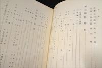 旭区政誌 創設２０周年記念
