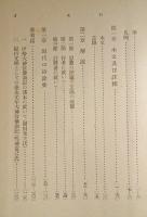 研究評釈　坂翁大神宮参詣記