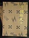 沖縄県史 11-21　(資料編11冊揃)