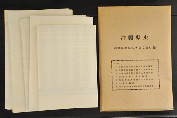 全ての 沖縄県史 フォルモサ書院 / (資料編11冊揃)(琉球政府) 11-21 文化、民俗