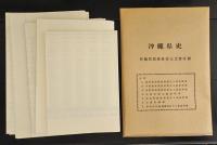 沖縄県史 11-21　(資料編11冊揃)