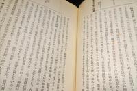 日本國民史　2冊