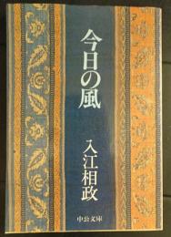 今日の風