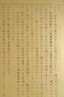古書に現れた文献蒐録　紙の文献　全