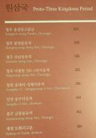 중원의 고분 The Tombs of Jungwon