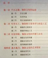 銅鼓文化