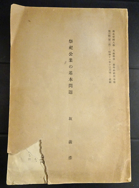 琉球建築(田辺泰 著) / フォルモサ書院 / 古本、中古本、古書籍