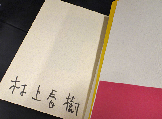 遠い太鼓 【署名本・初版】(村上春樹) / 古本、中古本、古書籍の通販は