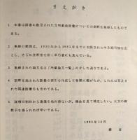 元明戯曲語釈拾遺　(続補付)　2冊