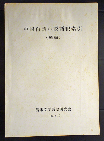索引言語