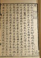 海東札記　上下