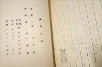 海東札記　上下