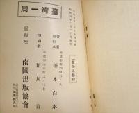 台湾一周