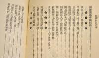 民国四川史事　(人人文庫)