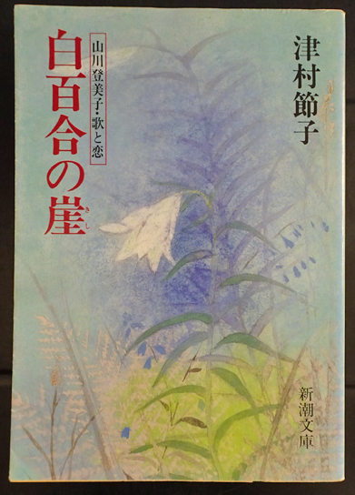 津村節子、自選作品集（全6巻）セット