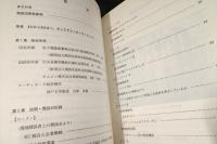 欧州「経営現地化・企業市民」戦略調査団　　報告書