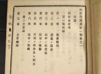  樹林学講義