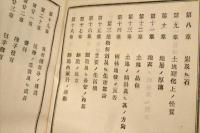  樹林学講義