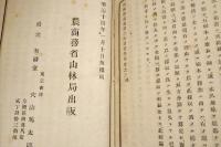  樹林学講義