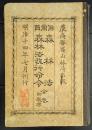 仏蘭西森林法・森林法執行命令 : 附・参考　