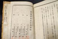 仏蘭西森林法・森林法執行命令 : 附・参考　
