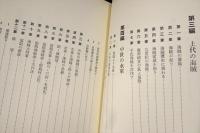 瀬戸内海に於ける塩飽海賊史