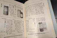 三共の薬品　昭和十三年版
