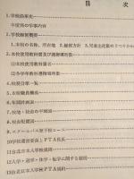 学校要覧　台北日本人学校　昭和58年