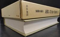 新楽府・秦中吟の研究─白氏文集と国文学