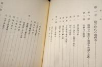 南禅寺史　正続