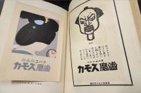 スモカ　広告作品集　第6集