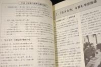 心が弾む教育活動の創造と展開 : わがまち・船場が育む「生きる力」