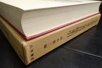 弘文荘待買古書目総索引