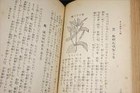 薬草大観