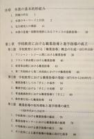 フランスの学校教育におけるキャリア教育