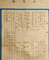 台湾刑務月報　昭和16年6月号