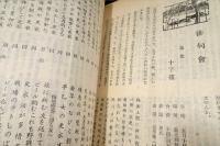 台湾刑務月報　昭和16年6月号