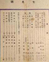 台湾刑務月報　昭和16年7月号