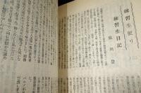 台湾刑務月報　昭和16年7月号