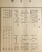 台湾刑務月報　昭和16年10月号