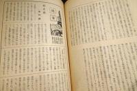 台湾刑務月報　昭和16年10月号