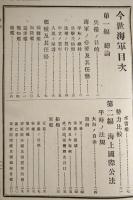 今世海軍
