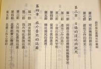 政府接収台湾史料彙編　上下　2冊　中華民國臺灣史料